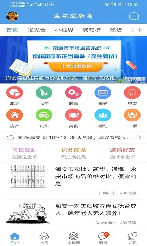 海安零距离2025官方正版截图4