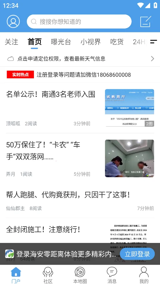 海安零距离2025官方正版截图2