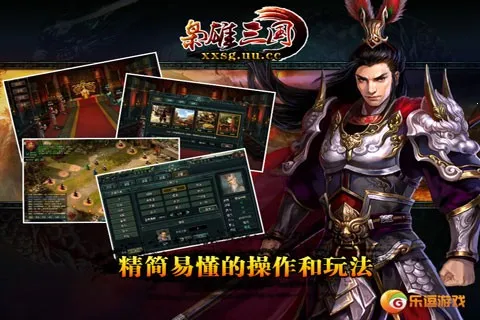 枭雄三国(三国策略游戏)v1.4.4.0 免费版截图4