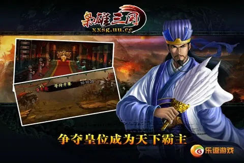 枭雄三国(三国策略游戏)v1.4.4.0 免费版截图3