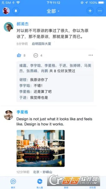 聊天宝(效率沟通)v1.3.17 免费版截图2