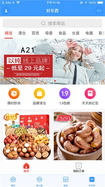 聊天宝(效率沟通)v1.3.17 免费版截图3