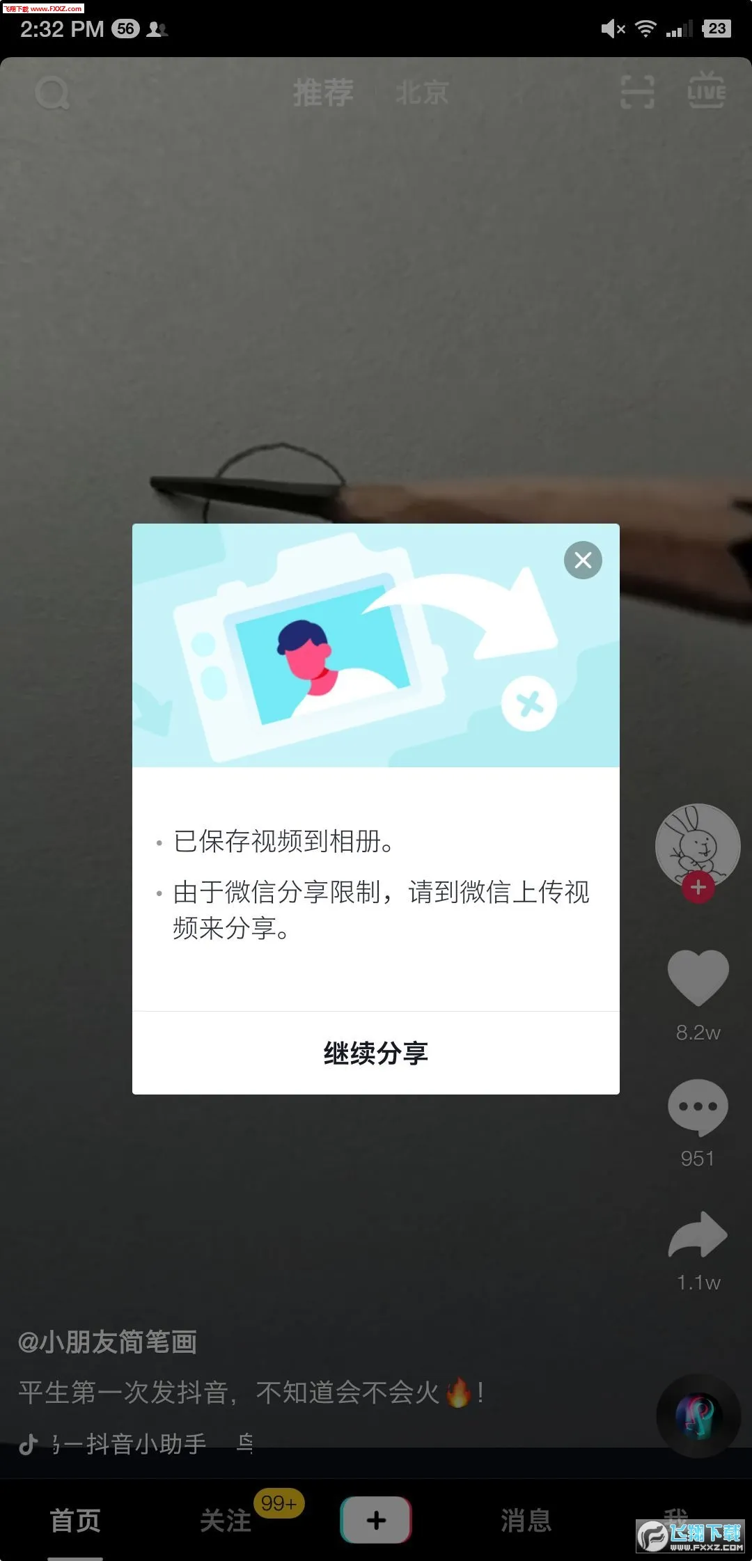 聊天宝(效率沟通)v1.3.17 免费版截图0