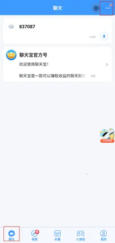 聊天宝(效率沟通) 聊天宝(效率沟通)