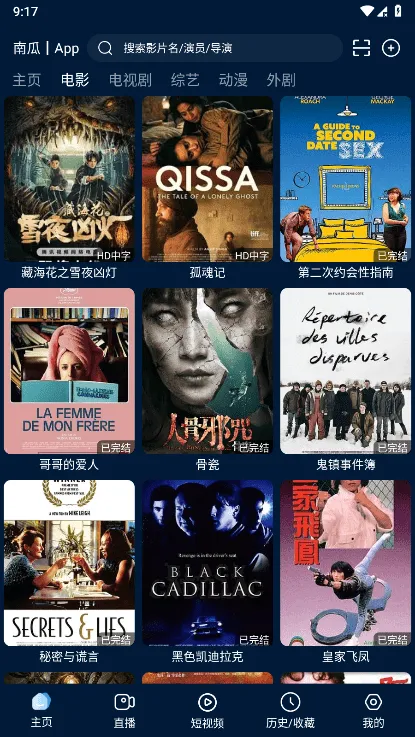 影视仓2025最新版本v1.2.1 免费版截图2