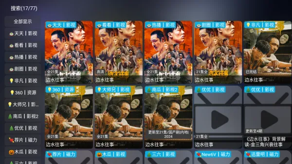 影视仓2025最新版本 影视仓2025最新版本