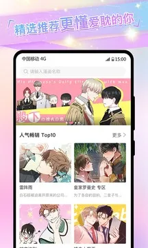 免耽漫画(耽美漫画阅读)v3.1.10 安卓版截图0