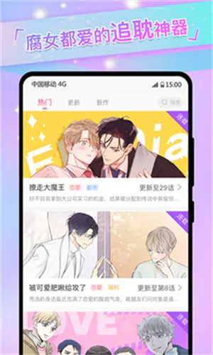免耽漫画(耽美漫画阅读)v3.1.10 安卓版截图4