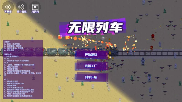 无限列车(列车模拟游戏)截图3
