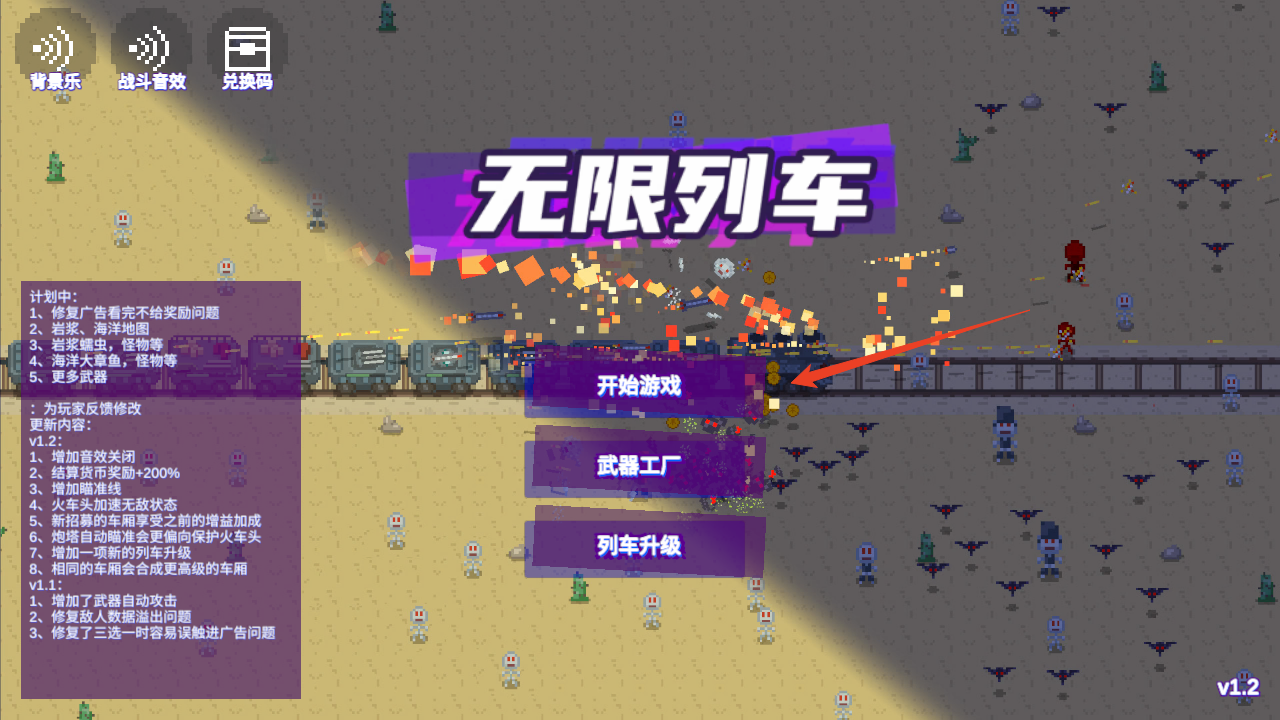 无限列车(列车模拟游戏) 无限列车(列车模拟游戏)