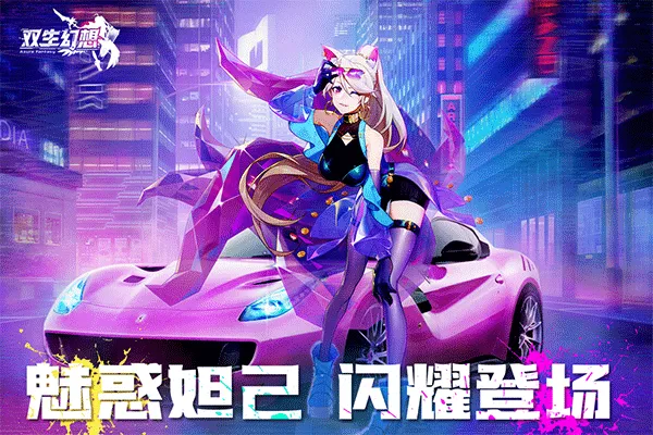 双生幻想(二次元卡牌手游) 双生幻想(二次元卡牌手游)