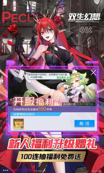 双生幻想(二次元卡牌手游) 双生幻想(二次元卡牌手游)