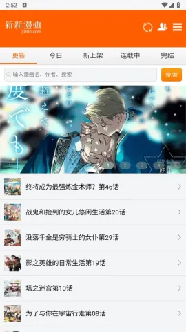 新新漫画(免费漫画阅读)v1.11 官方正版截图1