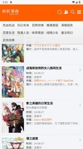 新新漫画(免费漫画阅读)v1.11 官方正版截图0