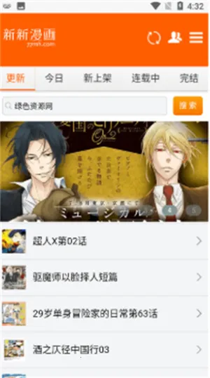 新新漫画(免费漫画阅读)v1.11 官方正版截图4