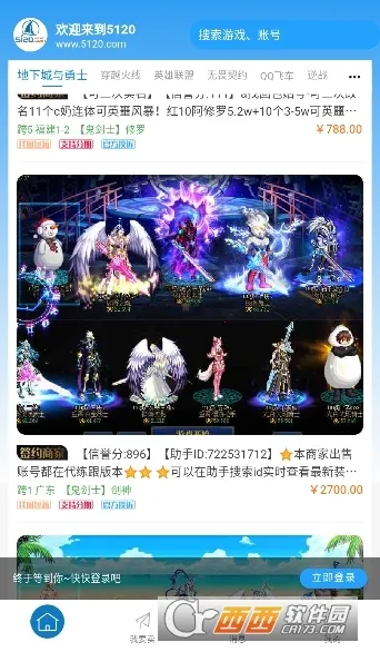 5120游戏平台(游戏交易)v1.0.3 手机版截图0