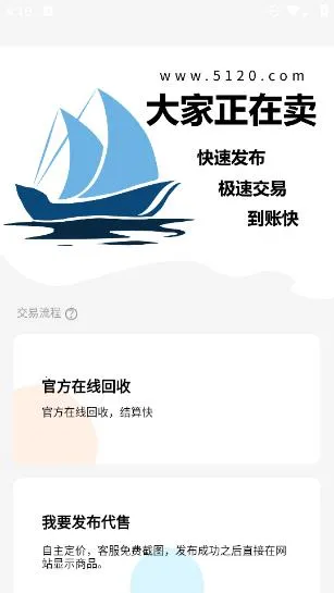 5120游戏平台(游戏交易)v1.0.3 手机版截图3