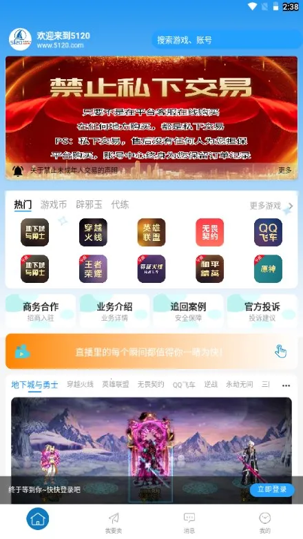 5120游戏平台(游戏交易) 5120游戏平台(游戏交易)