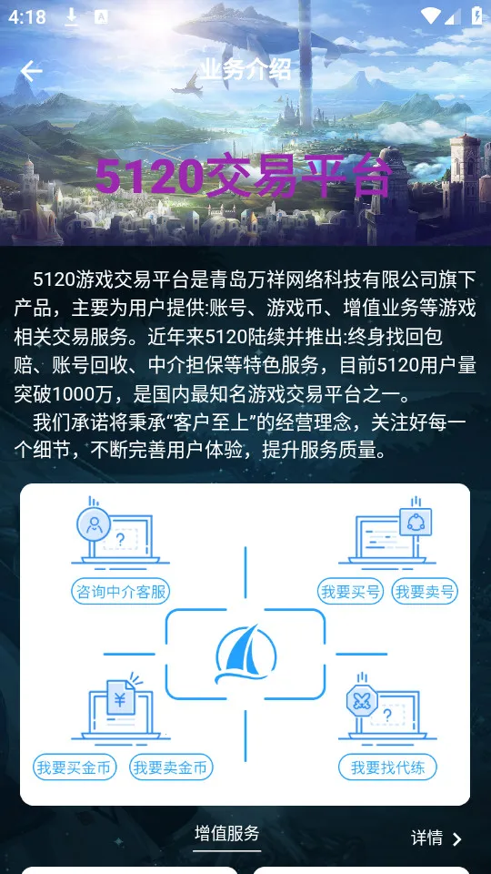 5120游戏平台(游戏交易)v1.0.3 手机版截图2