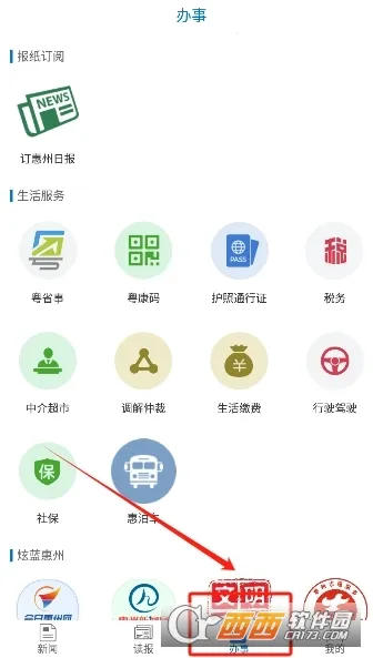 惠州头条2025下载安装v2.0.4 安卓版截图0
