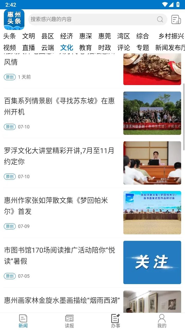 惠州头条2025下载安装v2.0.4 安卓版截图1