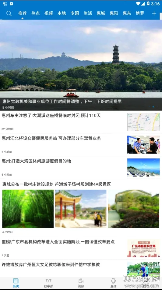 惠州头条2025下载安装 惠州头条2025下载安装