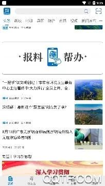 惠州头条2025下载安装 惠州头条2025下载安装