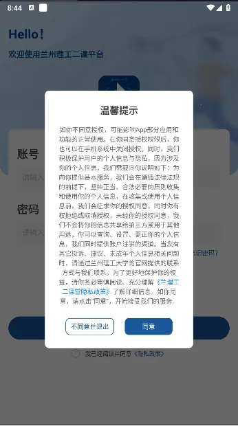 兰州理工大学第二课堂安卓版手机版截图2