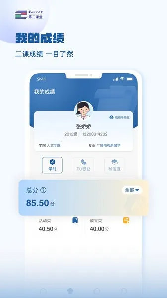 兰州理工大学第二课堂安卓版手机版截图4