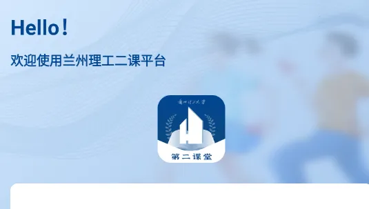 兰州理工大学第二课堂安卓版手机版 兰州理工大学第二课堂安卓版手机版