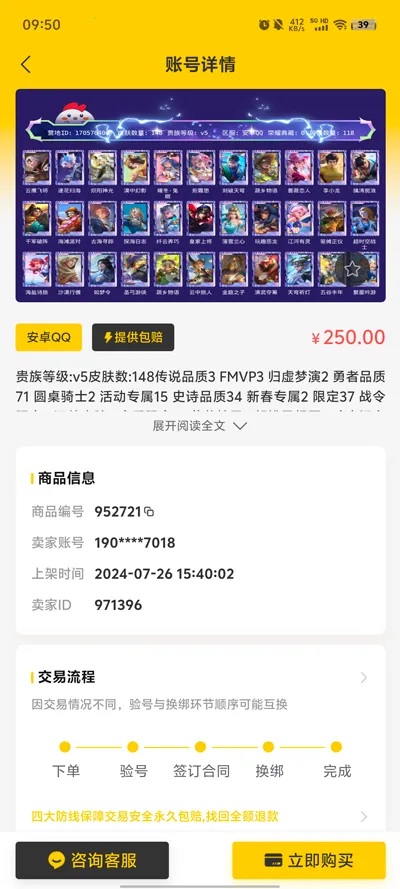 小鸡仔代售(游戏账号交易)v1.0.0 安卓版截图2