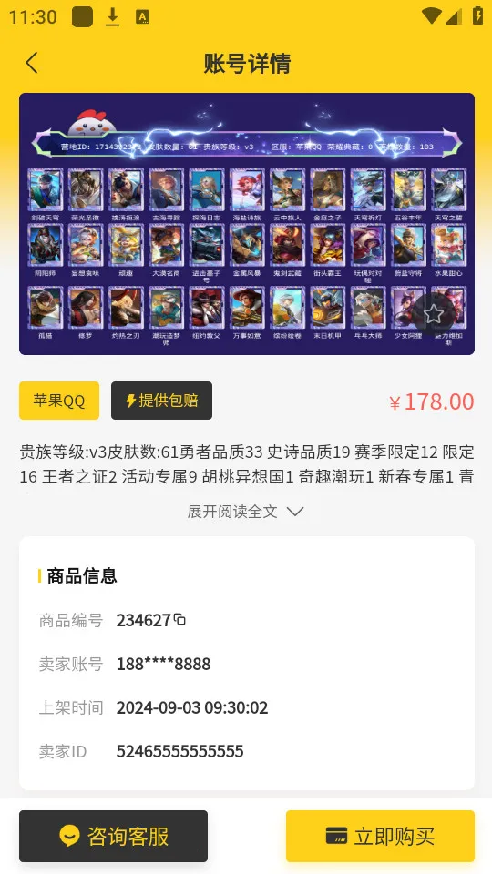 小鸡仔代售(游戏账号交易)v1.0.0 安卓版截图1