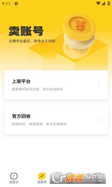 小鸡仔代售(游戏账号交易) 小鸡仔代售(游戏账号交易)
