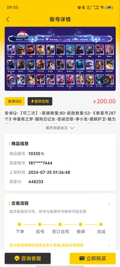 小鸡仔代售(游戏账号交易)v1.0.0 安卓版截图3