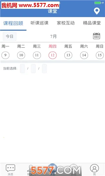 云上教育2025官方最新版本截图1