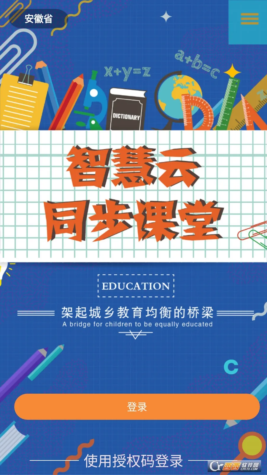 云上教育2025官方最新版本截图0