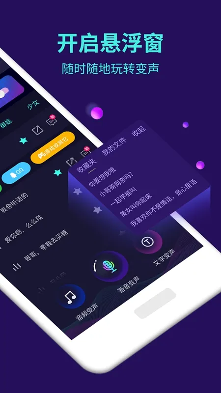 变声器大师安卓版手机版v6.1.09 官方正版截图1