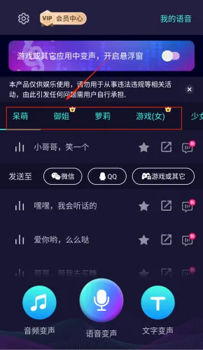 变声器大师安卓版手机版 变声器大师安卓版手机版