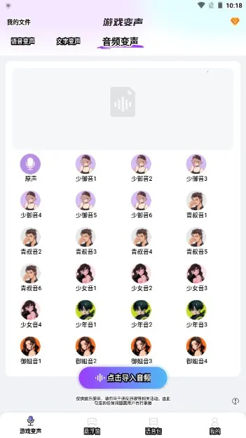 变声器大师安卓版手机版v6.1.09 官方正版截图3