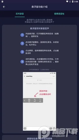 变声器大师安卓版手机版 变声器大师安卓版手机版