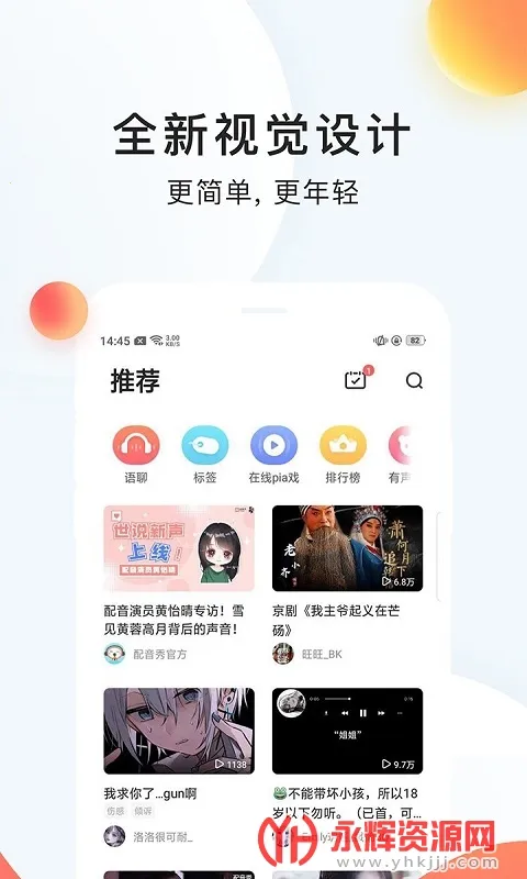 配音秀安卓版手机版v9.67.2285 官方正版截图1