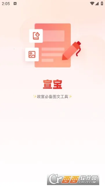 宣宝(AI图文创作)v1.0.0 安卓版截图1