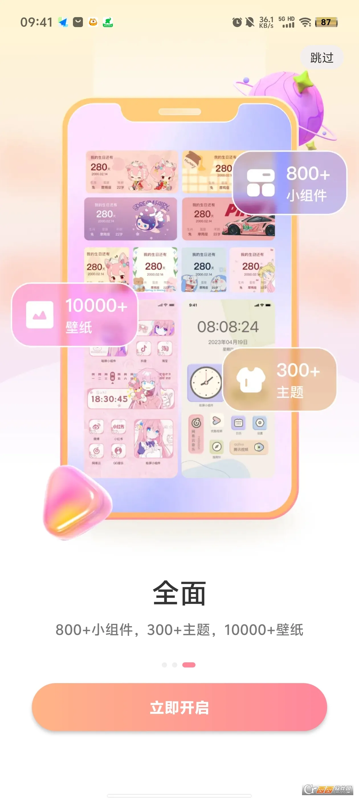 С2025°汾v1.3.7 ֻͼ1