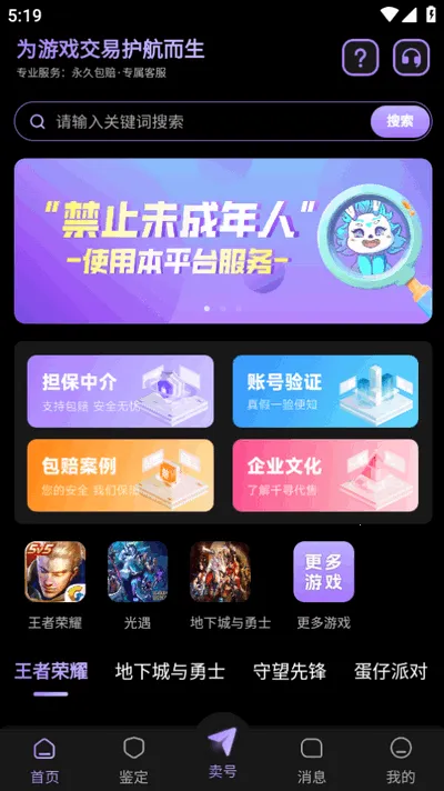 千寻代售(游戏账号交易)v1.0.2 免费版截图0