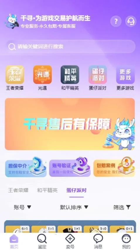千寻代售(游戏账号交易) 千寻代售(游戏账号交易)