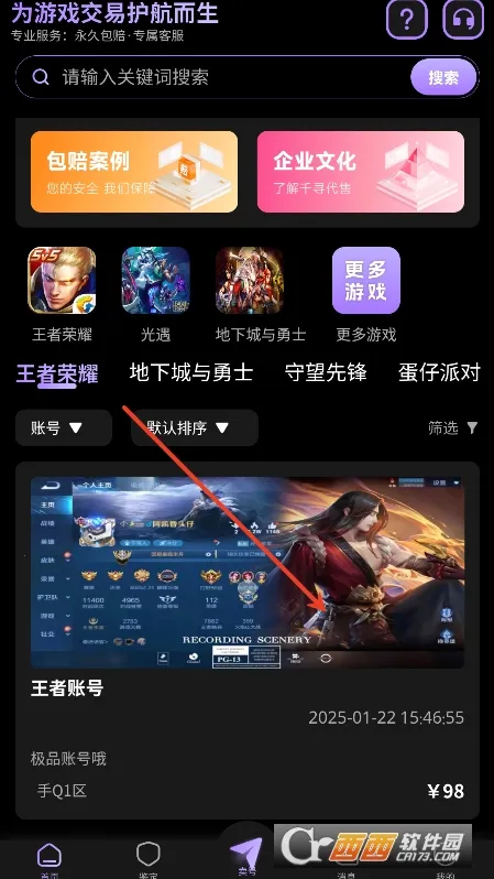 千寻代售(游戏账号交易) 千寻代售(游戏账号交易)
