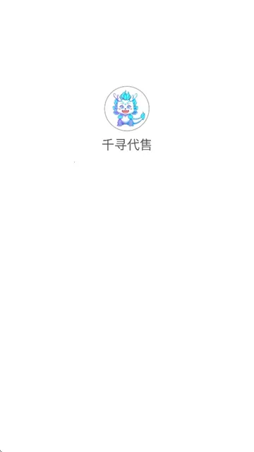 千寻代售(游戏账号交易)v1.0.2 免费版截图2