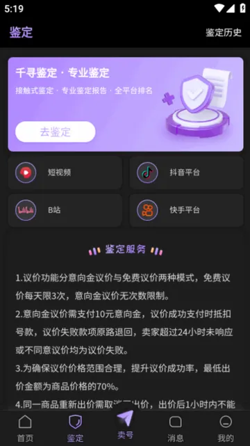 千寻代售(游戏账号交易)v1.0.2 免费版截图4