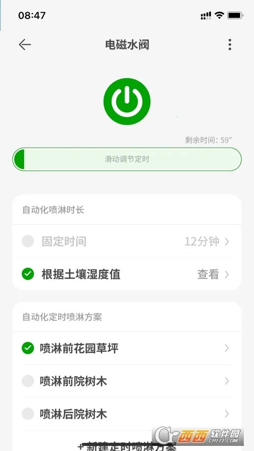 智园臻(花园智能管理)v1.5.1 手机版截图0