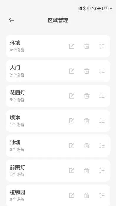 智园臻(花园智能管理)v1.5.1 手机版截图2